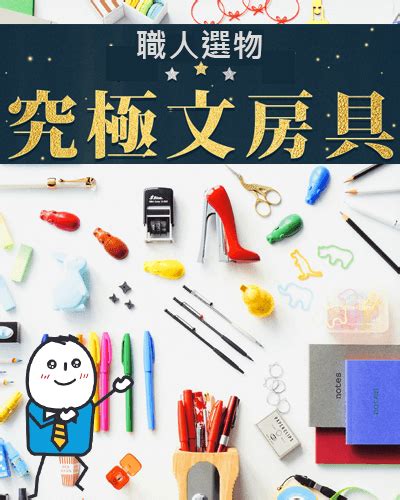 辦公室物品|文儀用品/Stationery/文具｜批發及零售｜OH360網購 